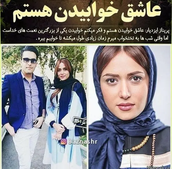 پریناز ایزدیار: عاشق خوابیدن هستم + عکس