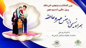 تکریم خانواده زندانیان تحت پوشش انجمن حمایت زندانیان در 5 خرداد روز ملی « نسیم مهر »
