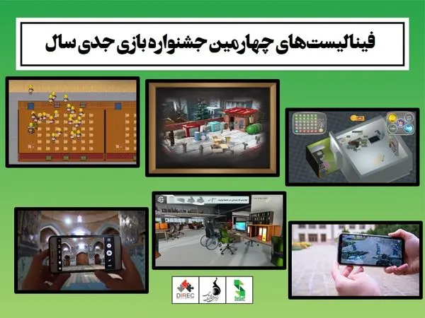 فینالیست‌های بخش جشنواره بازی جدی سال 99 انتخاب شدند