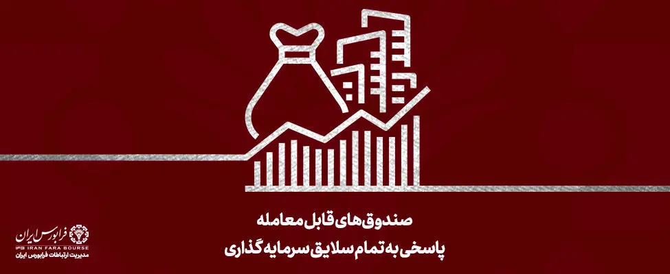 رشد 50 درصدی سرمایه‌گذاری غیرمستقیم در دی‌ماه

