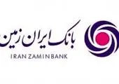 خدمات بدون مرز بانک ایران زمین با استفاده از اینترنت تلفن همراه