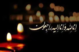 مادر نیک رویان نیز در گذشت