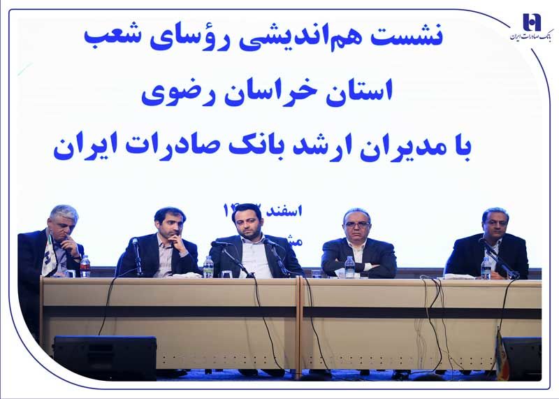اهداف و برنامه‌های بانک صادرات ایران برای خدمت مناسب‌تر به مردم

