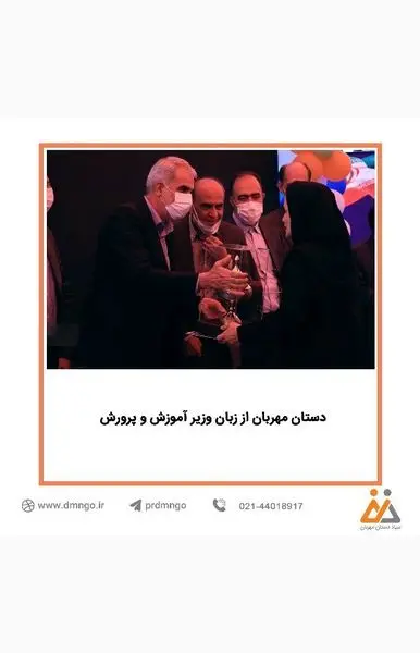 دستان مهربان بسیار آگاهانه و هدفمند فعالیت می‌کند