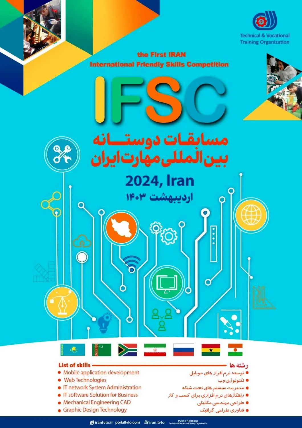 نخستین مسابقات بین المللی دوستانه مهارت (IFSC - 2024) برگزار می شود 
