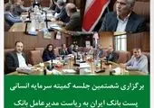 امروز از اولین صندوق املاک و مستغلات کشور رونمایی شد