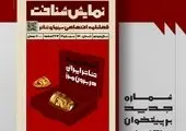 اولین گردهمایی مسؤولان کمیته‌های مینی‌فوتبال کشور