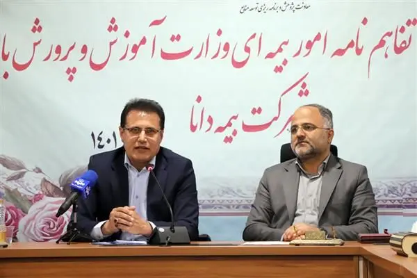 امضای بزرگ ترین تفاهم نامه بیمهای کشور بین بیمه دانا و وزارت آموزش و پرورش