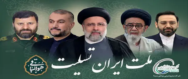 عروج روح بلند رئیس جمهور مردمی و خادمالرضا آیتالله دکتر ابراهیم رئیسی