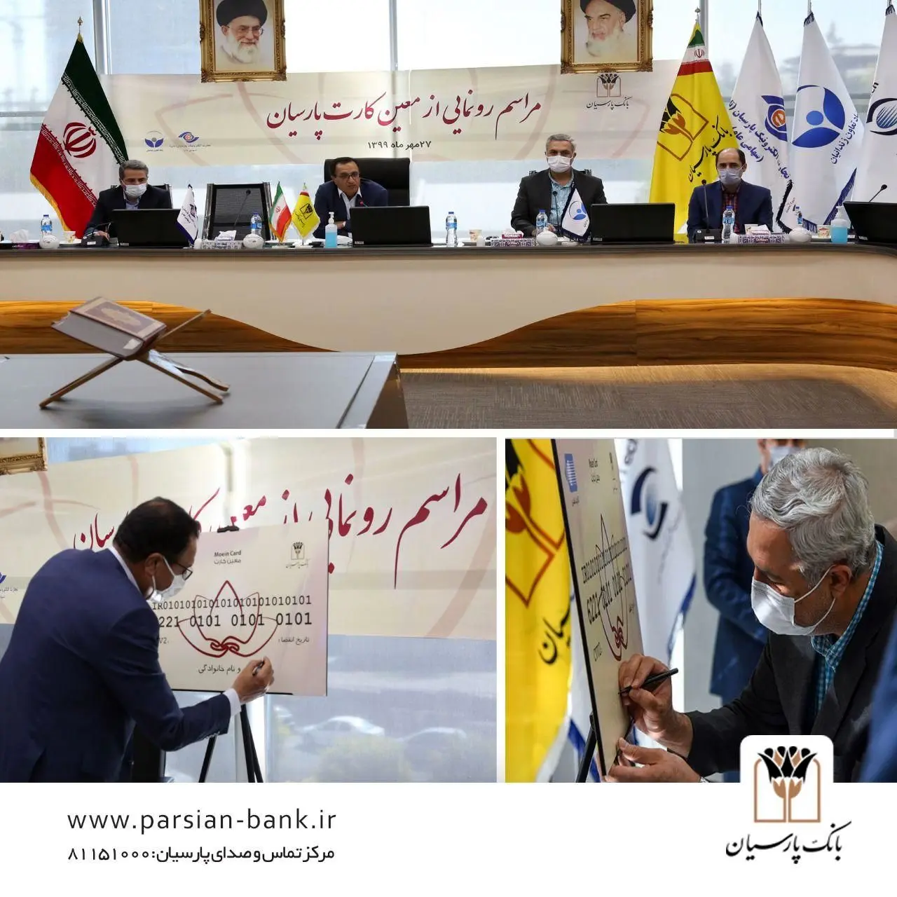 رونمایی از معین کارت بانک پارسیان با هدف کمک به زندانیان غیرعمد 