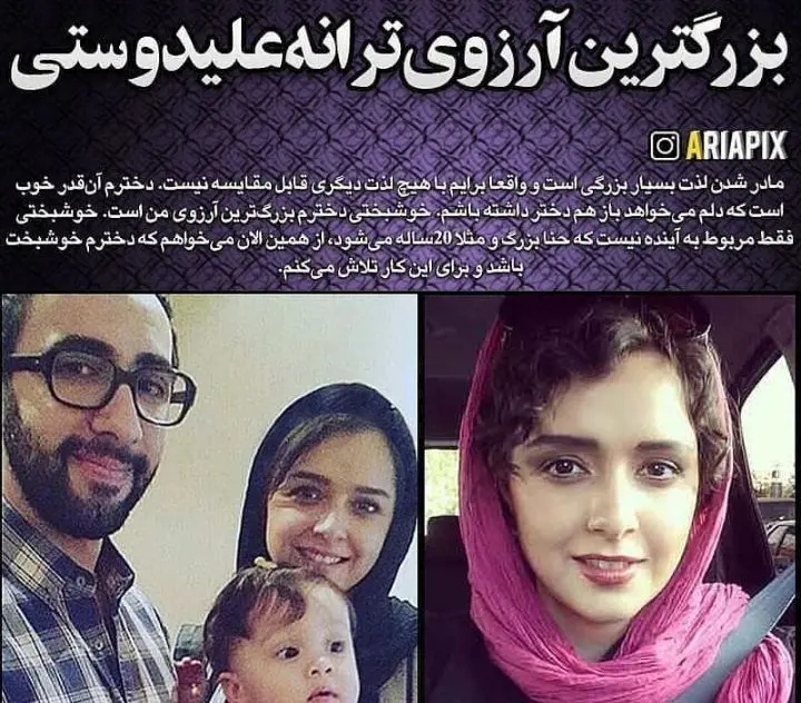 بزرگترین آرزوی ترانه علیدوستی + عکس