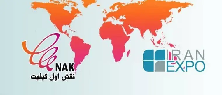 حضور «ناک» در نمایشگاه «ایران اکسپو ۲۰۱۸»