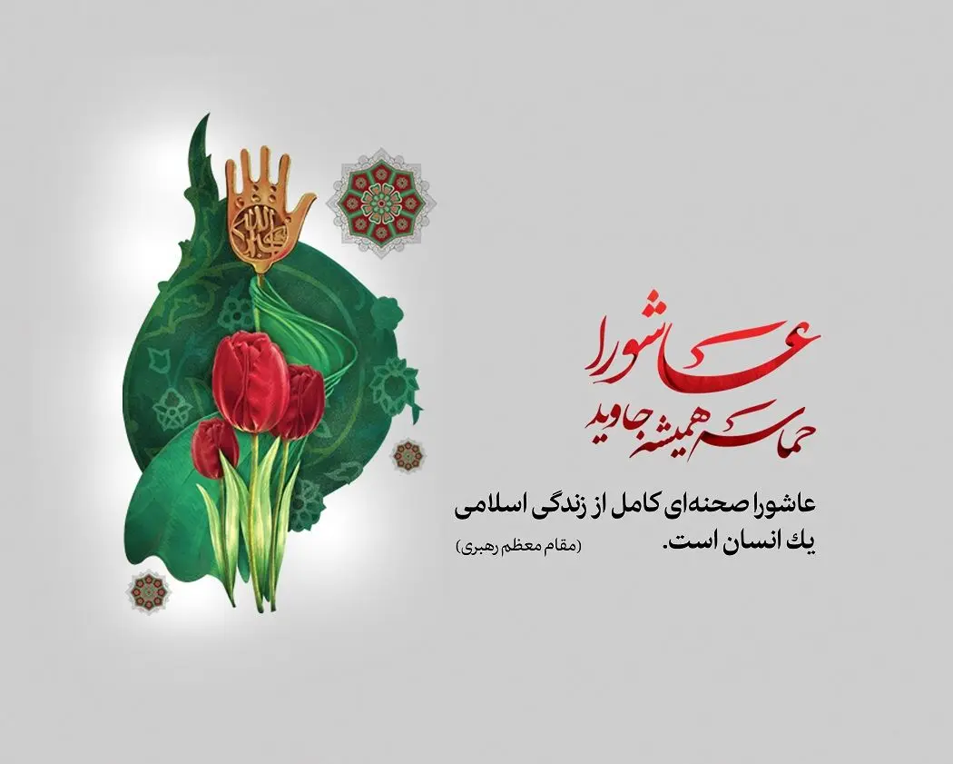 پیام مدیرعامل بانک توسعه تعاون به مناسبت روز عاشورا