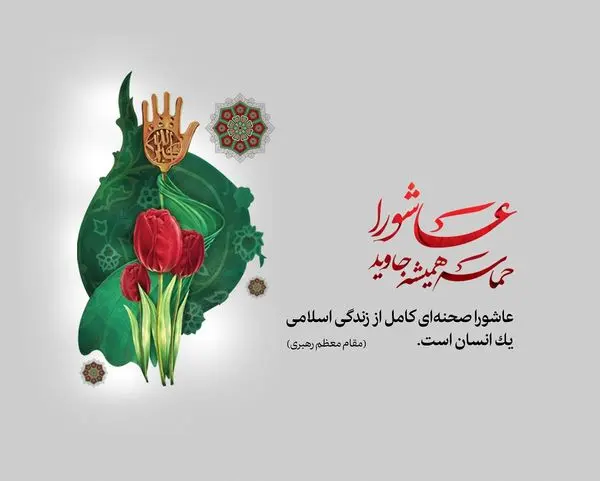 پیام مدیرعامل بانک توسعه تعاون به مناسبت روز عاشورا