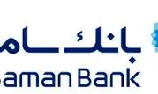 بانک سامان، برای چهارمین سال متوالی محبوبترین بانک ایران شد