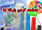 تصمیم دولت برای تهاتر بدهی مالیاتی/مشمولان تهاتر چه کسانی هستند؟
