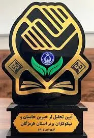 فولاد هرمزگان حامی ایتام آسیب پذیر