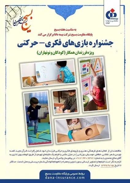 برگزاری جشنواره بازی های فکری حرکتی، ویژه فرزندان همکار بیمه دانا