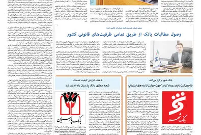 روزگار اقتصاد 1397/06/11