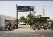 حکم پلمپ بزرگترین مرکز آموزش فنی‌وحرفه‌ای کشور (مشیریه) ابطال شد