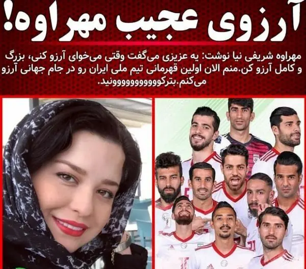 آرزوی عجیب مهراوه شریفی نیا + عکس