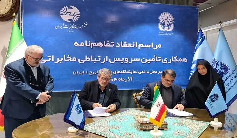 تفاهم نامه همکاری مخابرات استان تهران با شرکت سهامی نمایشگاه بین‌المللی امضا شد