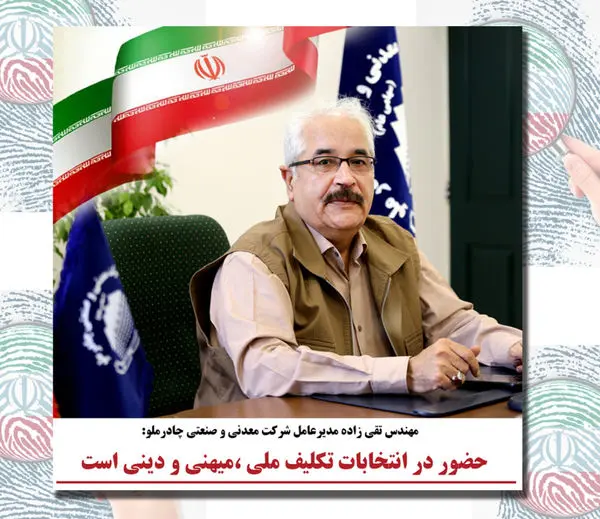 حضوردر انتخابات تکلیف ملی،میهنی و دینی است