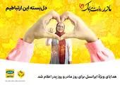 بسته تخفیفی ایرانسل برای روز پدر اعلام شد