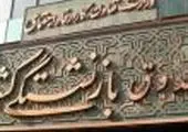 دستور پایان سال مدیرعامل صندوق بازنشستگی کشوری به هلدینگ ها و شرکت های تابعه