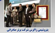شرکت پتروشیمی زاگرس شرکت برتر صادراتی نمایشگاه ایران اکسپو2024

