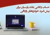 مراسم یادواره شهدای گروه خودروسازی سایپا برگزار شد