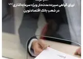 مبنای قرارداد تسهیلات به شرکت های کارگزاری را به شعب سراسر کشور ابلاغ کرد