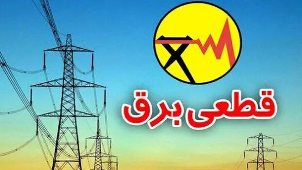 جدول خاموشی استان تهران منتشر شد

