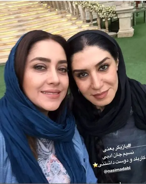 عکس یادگاری نسیم ادبی و بهاره کیان افشار + عکس