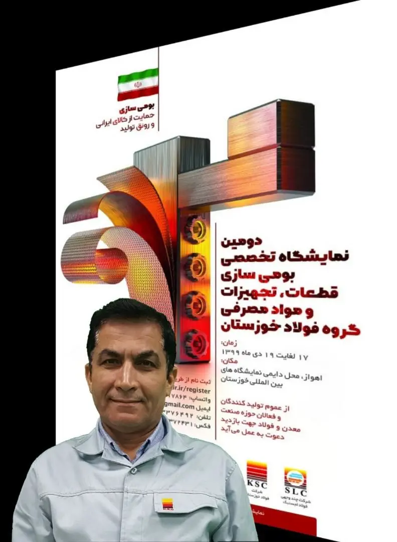 برگزاری دومین نمایشگاه تخصصی بومی‌سازی قطعات، تجهیزات و مواد مصرفی گروه فولاد خوزستان