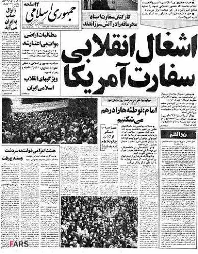 تیتر مطبوعات فردای تسخیر لانه جاسوسی +عکس