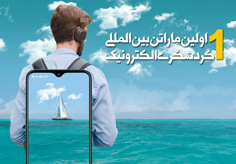 همراه اول حامی «هکاتوریسم 2020»