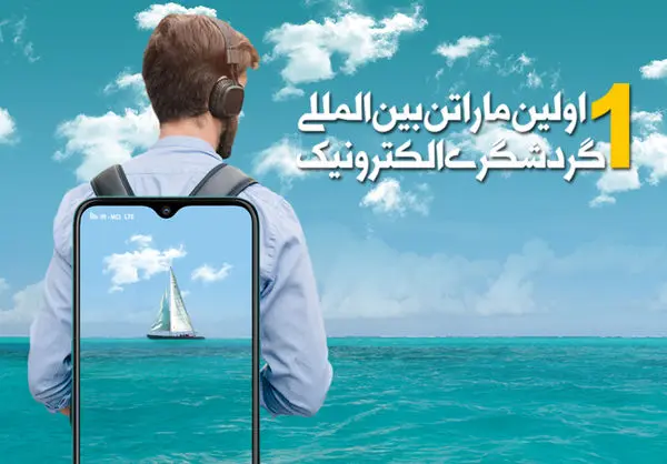 همراه اول حامی «هکاتوریسم 2020»