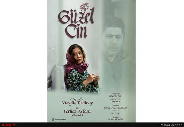 اکران جن زیبا از میانه تابستان