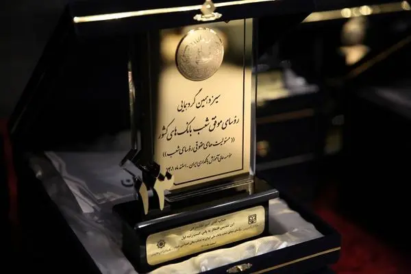 تجلیل از روسای موفق شعب بانک ملی ایران توسط بانک مرکزی