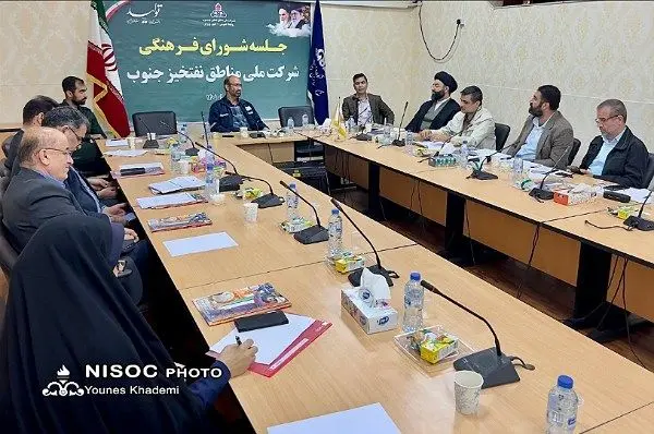 جلسه شورای فرهنگی مناطق نفت خیز جنوب برگزار شد

