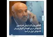 وزیر کار با رئیس فدراسیون ناشنوایان گفت‌وگو کرد