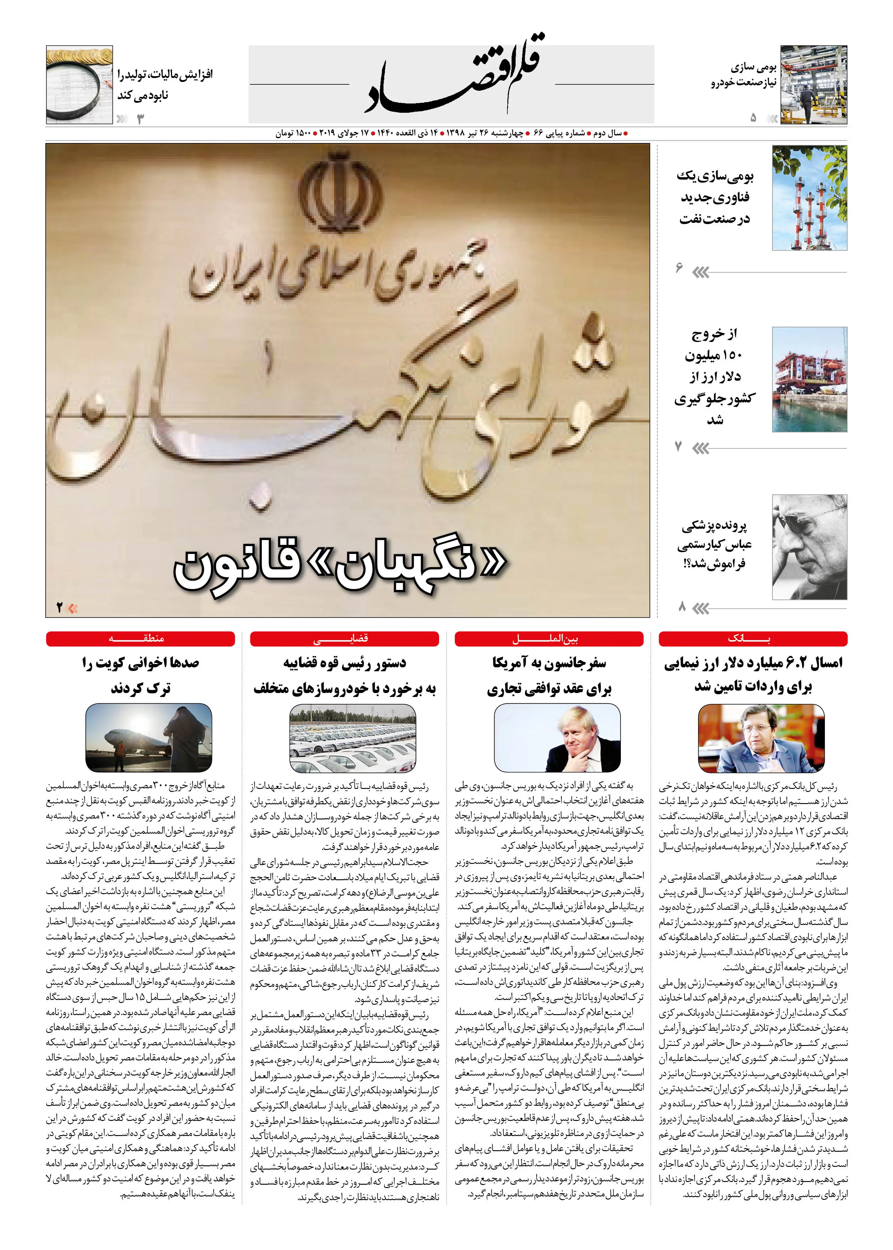 قلم اقتصاد 1398/04/26