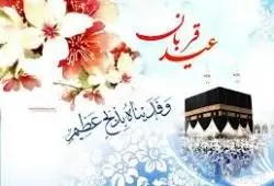 پیام تبریک مدیرعامل بانک سرمایه به مناسبت عیدقربان

