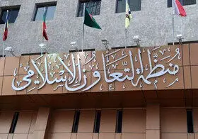 همدردی سازمان همکاری اسلامی با دولت و ملت ایران

