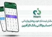 خرید خودروهای وارداتی با حساب وکالتی بانک کارآفرین

