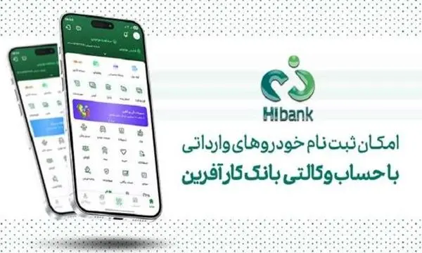 خرید خودروهای وارداتی با حساب وکالتی بانک کارآفرین

