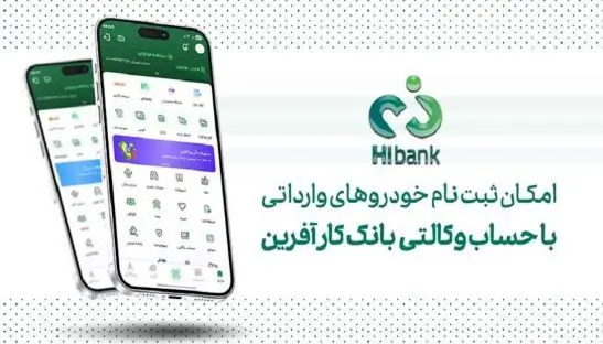 خرید خودروهای وارداتی با حساب وکالتی بانک کارآفرین

