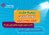 مروری بر عملکرد شرکت بیمه سرمد در سالی که گذشت