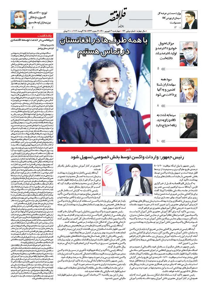 قلم اقتصاد 1400/06/03